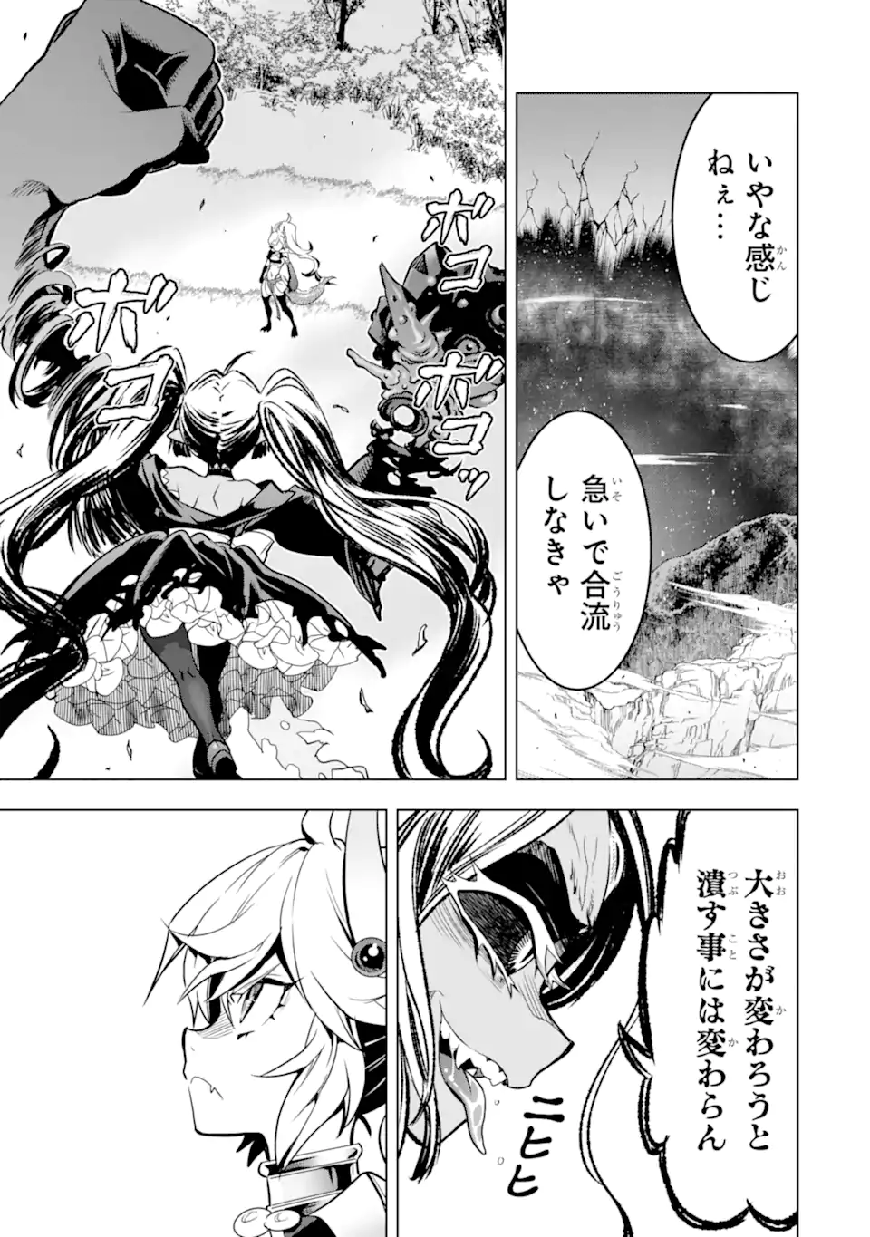 ここは俺に任せて先に行けと言ってから10年がたったら伝説になっていた Chap 45.1 - Next Chap 46.1