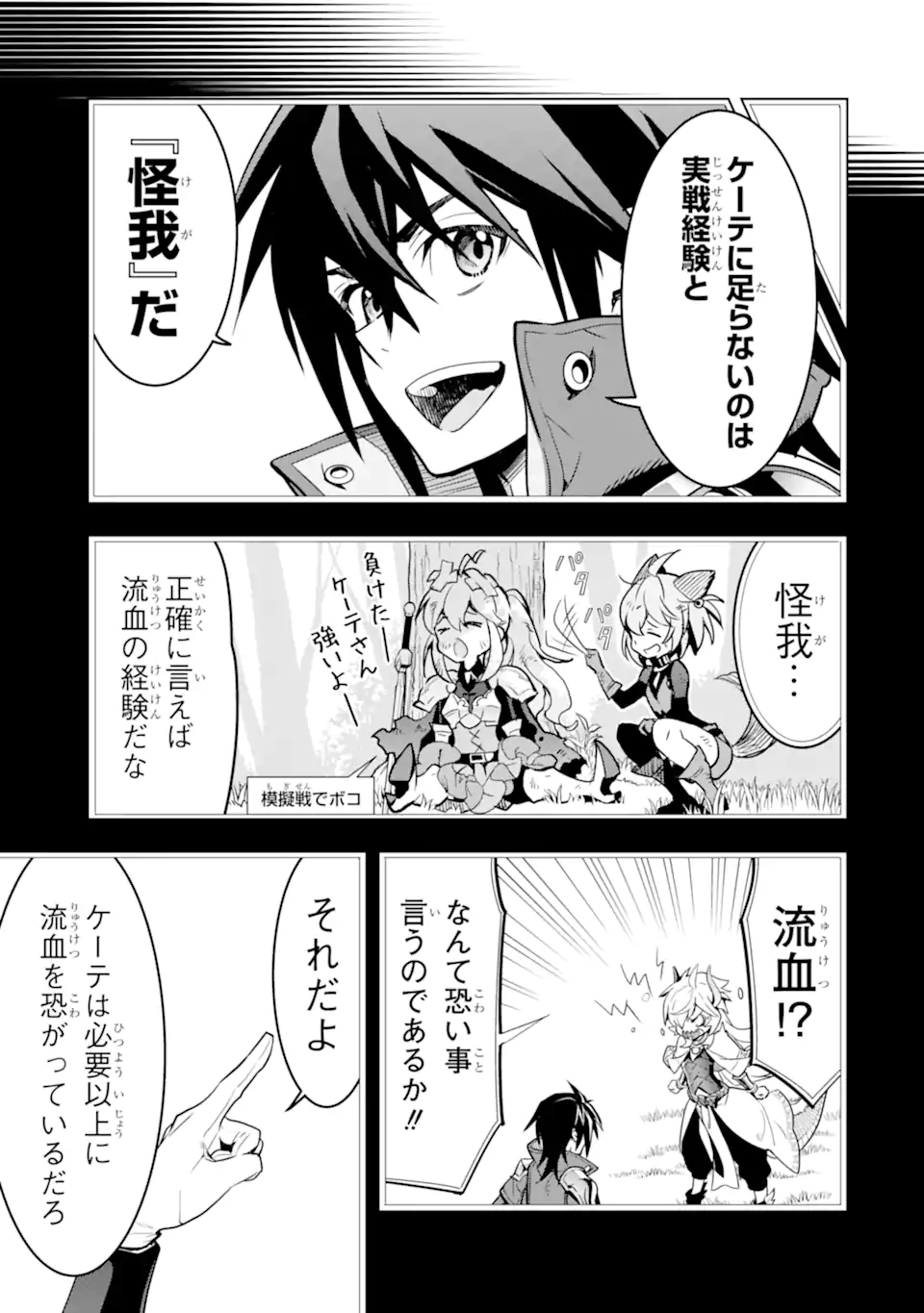 ここは俺に任せて先に行けと言ってから10年がたったら伝説になっていた Chap 45.1 - Next Chap 46.1