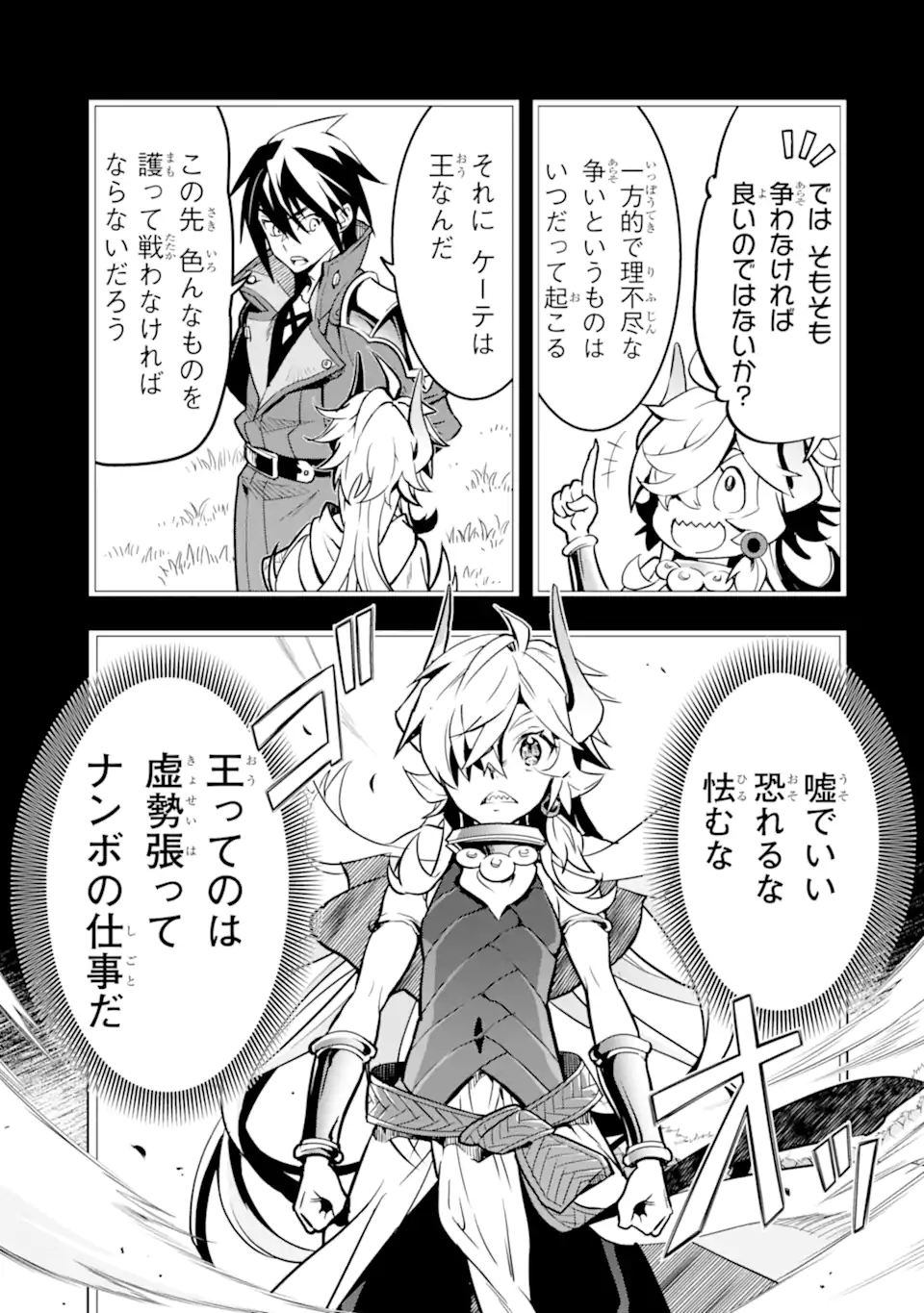 ここは俺に任せて先に行けと言ってから10年がたったら伝説になっていた Chap 45.1 - Next Chap 46.1