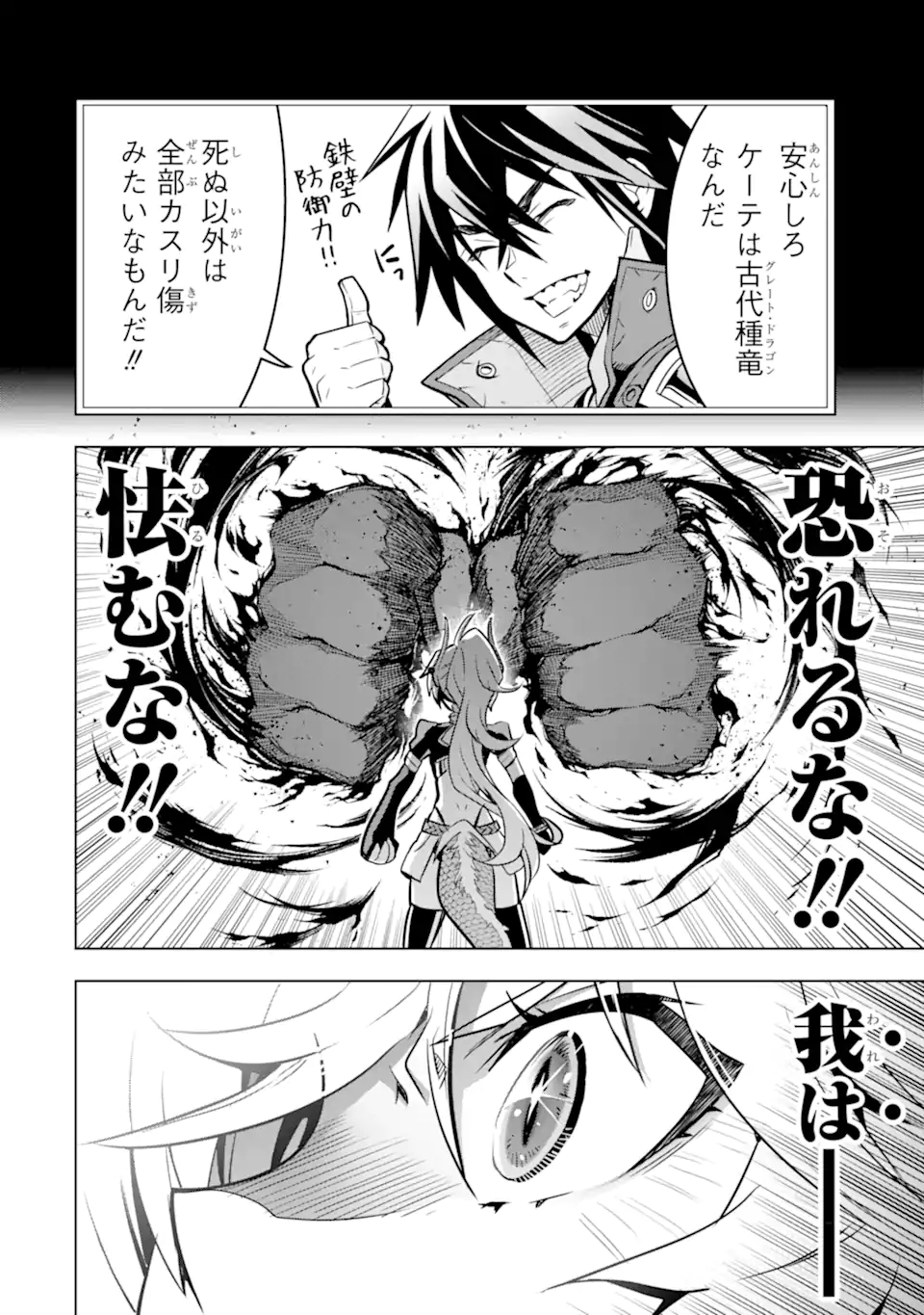 ここは俺に任せて先に行けと言ってから10年がたったら伝説になっていた Chap 45.2 - Next Chap 46.2