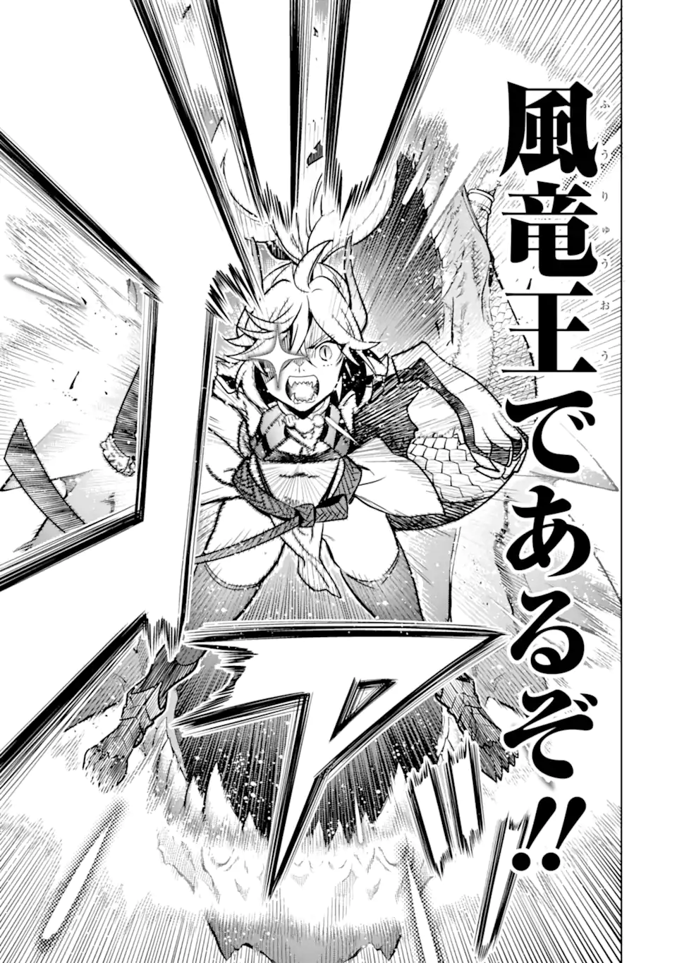 ここは俺に任せて先に行けと言ってから10年がたったら伝説になっていた Chap 45.2 - Next Chap 46.2