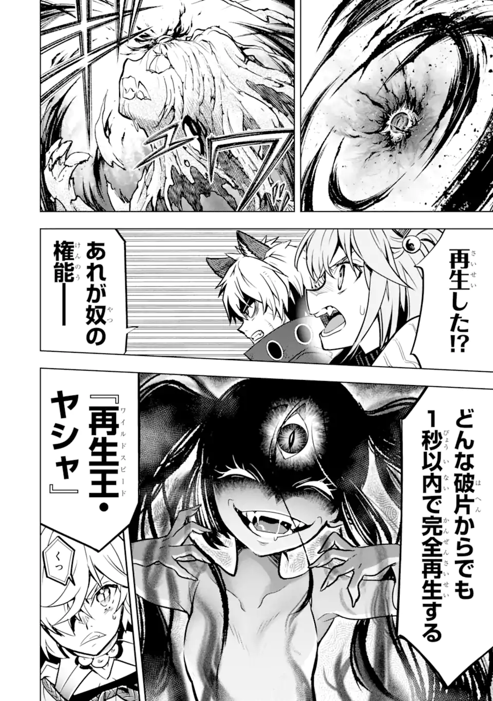 ここは俺に任せて先に行けと言ってから10年がたったら伝説になっていた Chap 45.2 - Next Chap 46.2