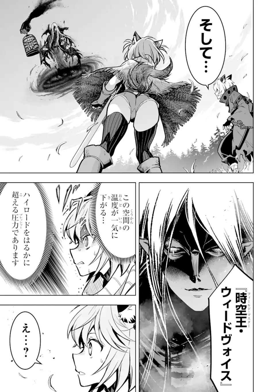 ここは俺に任せて先に行けと言ってから10年がたったら伝説になっていた Chap 45.2 - Next Chap 46.2