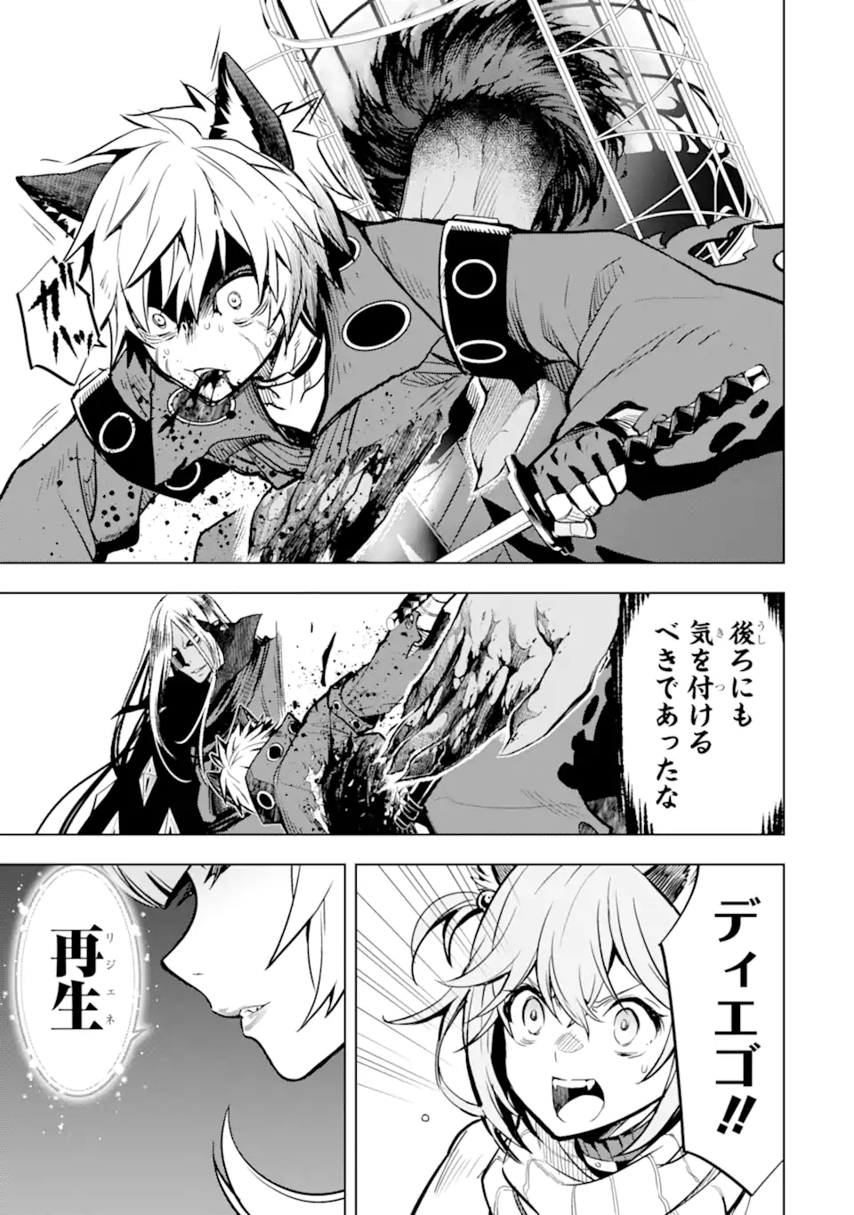 ここは俺に任せて先に行けと言ってから10年がたったら伝説になっていた Chap 45.2 - Next Chap 46.2