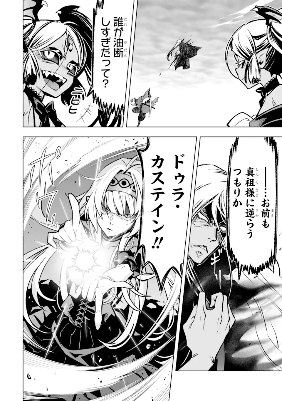 ここは俺に任せて先に行けと言ってから10年がたったら伝説になっていた Chap 45.2 - Next Chap 46.2