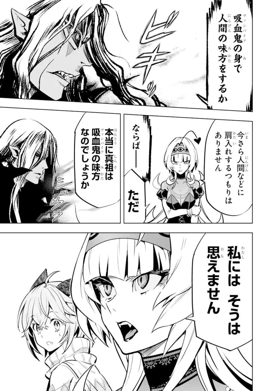 ここは俺に任せて先に行けと言ってから10年がたったら伝説になっていた Chap 45.2 - Next Chap 46.2