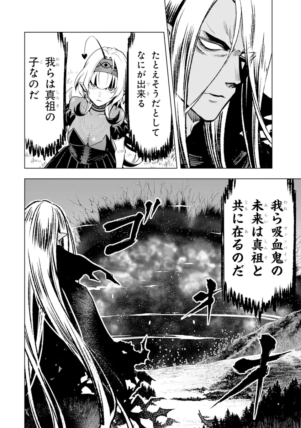 ここは俺に任せて先に行けと言ってから10年がたったら伝説になっていた Chap 45.2 - Next Chap 46.2