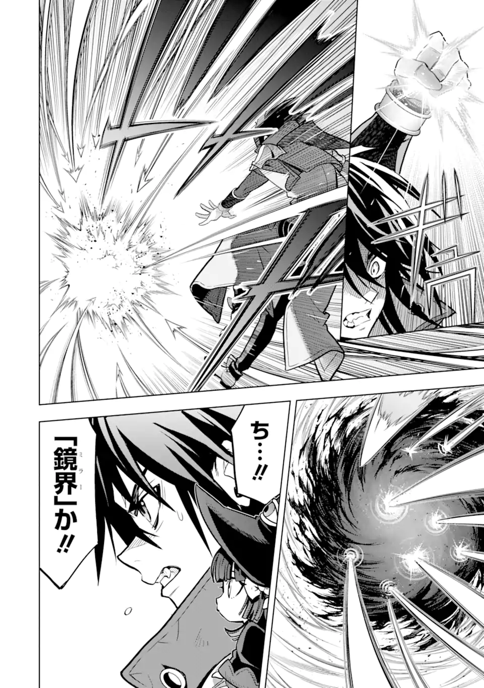 ここは俺に任せて先に行けと言ってから10年がたったら伝説になっていた Chap 45.3 - Next Chap 46.3