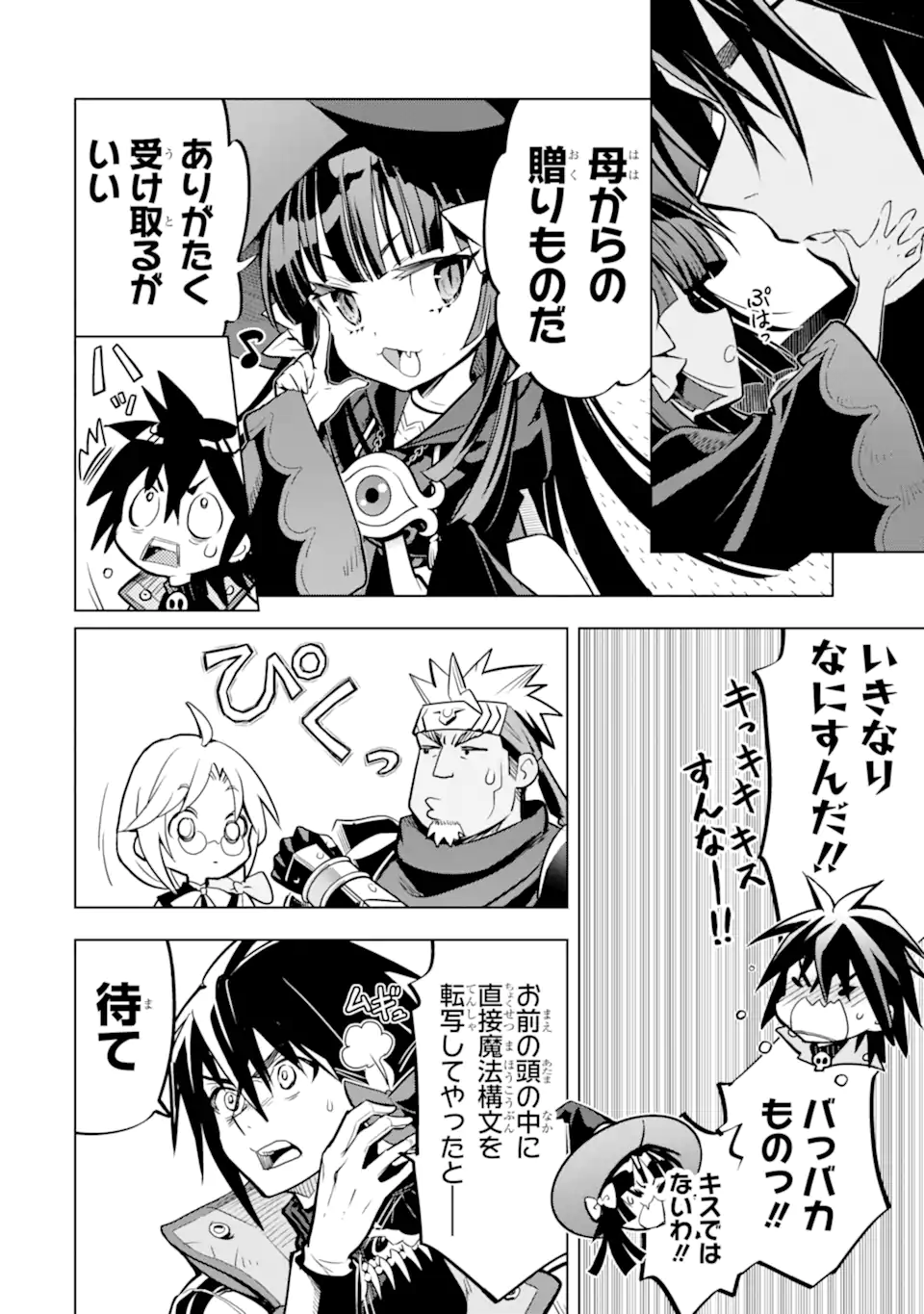 ここは俺に任せて先に行けと言ってから10年がたったら伝説になっていた Chap 45.3 - Next Chap 46.3