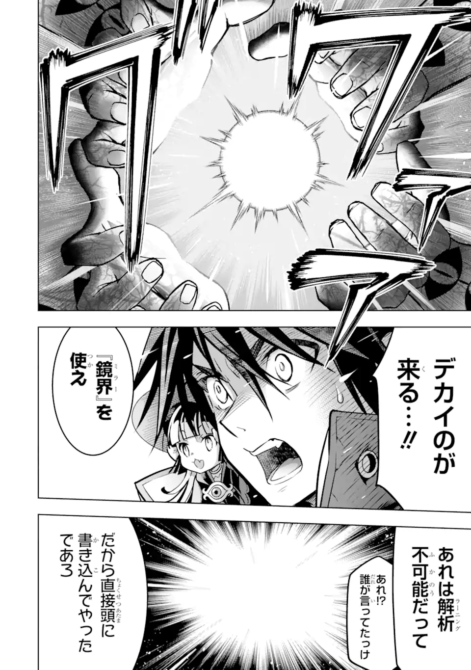 ここは俺に任せて先に行けと言ってから10年がたったら伝説になっていた Chap 45.3 - Next Chap 46.3