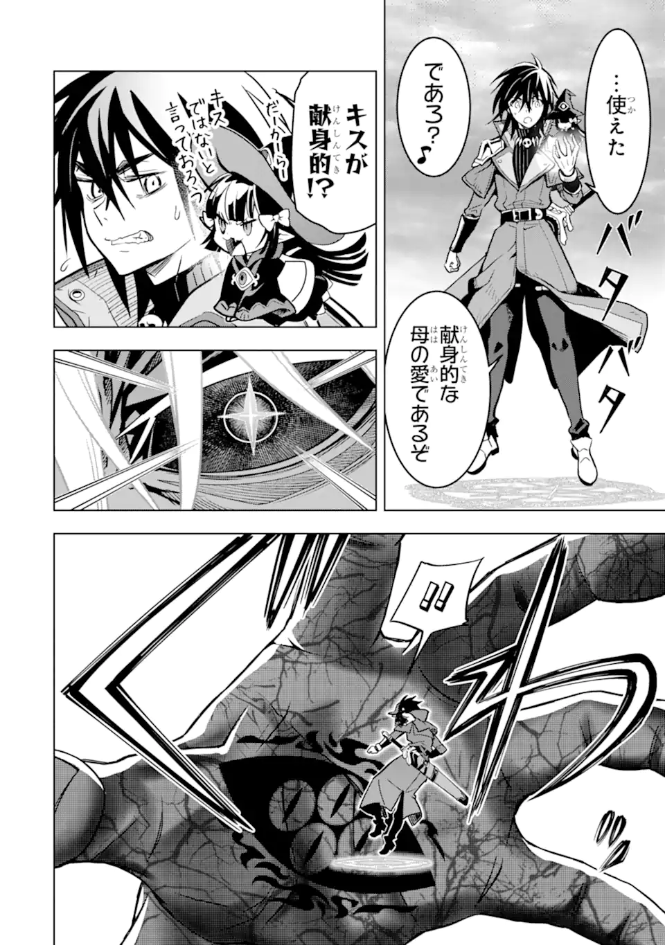 ここは俺に任せて先に行けと言ってから10年がたったら伝説になっていた Chap 45.3 - Next Chap 46.3