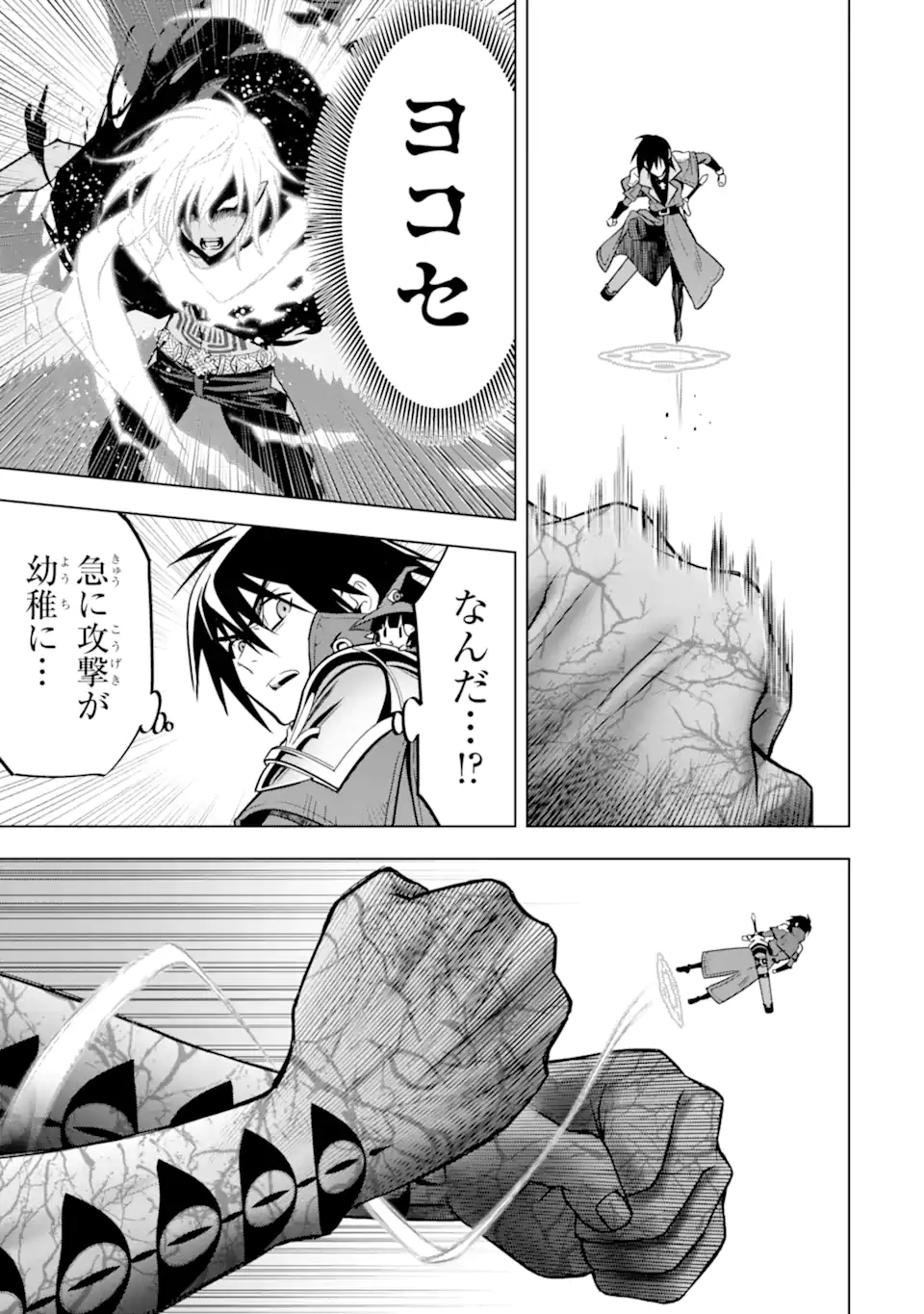 ここは俺に任せて先に行けと言ってから10年がたったら伝説になっていた Chap 45.3 - Next Chap 46.3