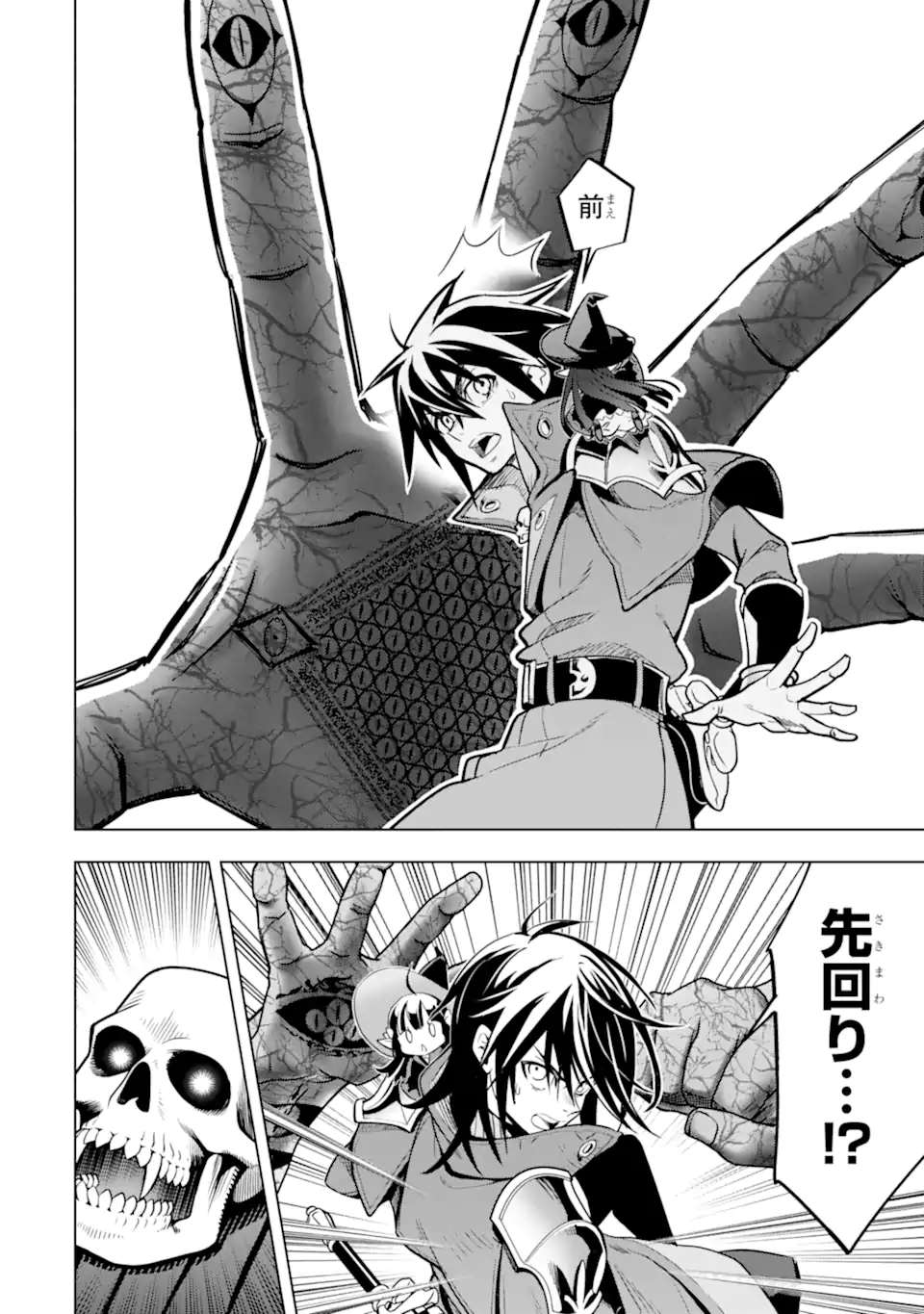 ここは俺に任せて先に行けと言ってから10年がたったら伝説になっていた Chap 45.3 - Next Chap 46.3