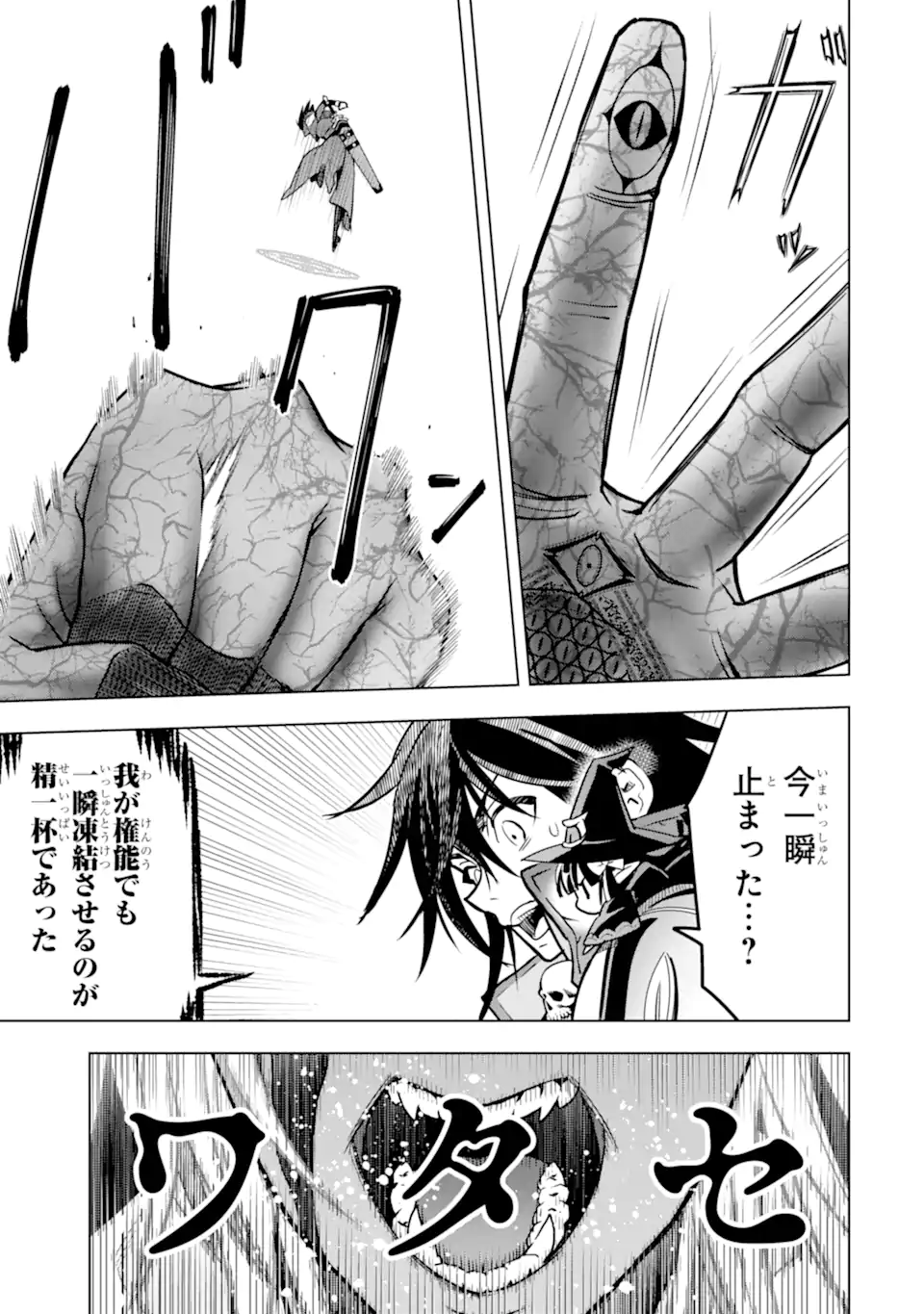 ここは俺に任せて先に行けと言ってから10年がたったら伝説になっていた Chap 45.3 - Next Chap 46.3