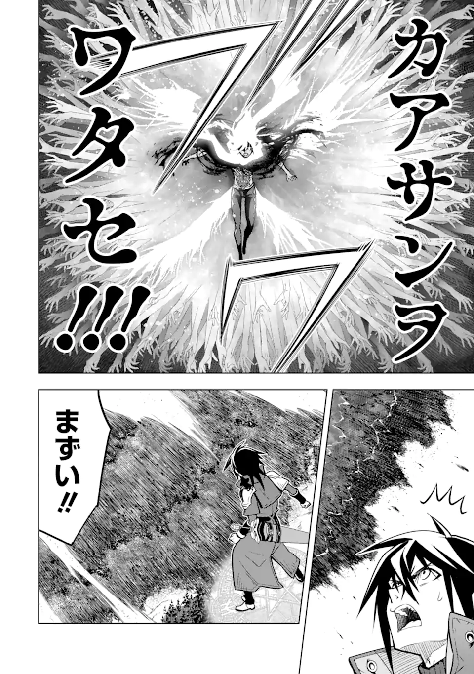 ここは俺に任せて先に行けと言ってから10年がたったら伝説になっていた Chap 45.4 - Next Chap 46.4