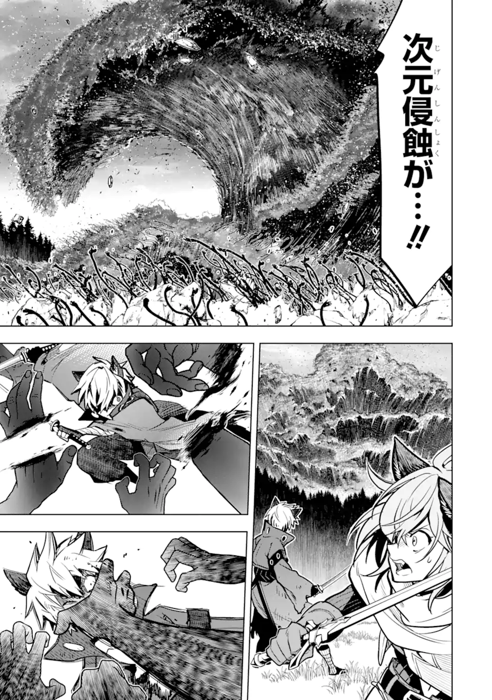 ここは俺に任せて先に行けと言ってから10年がたったら伝説になっていた Chap 45.4 - Next Chap 46.4