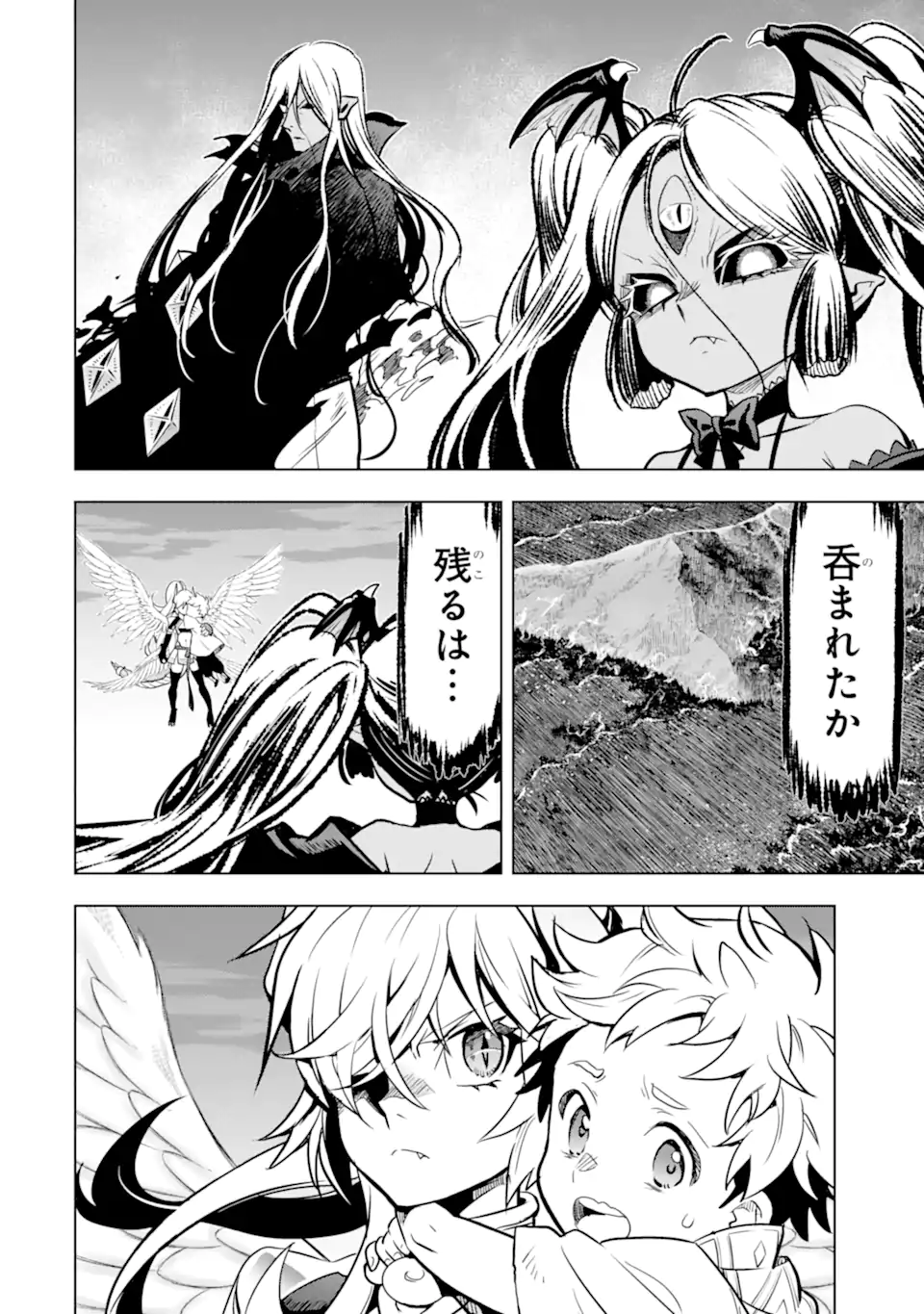 ここは俺に任せて先に行けと言ってから10年がたったら伝説になっていた Chap 45.4 - Next Chap 46.4