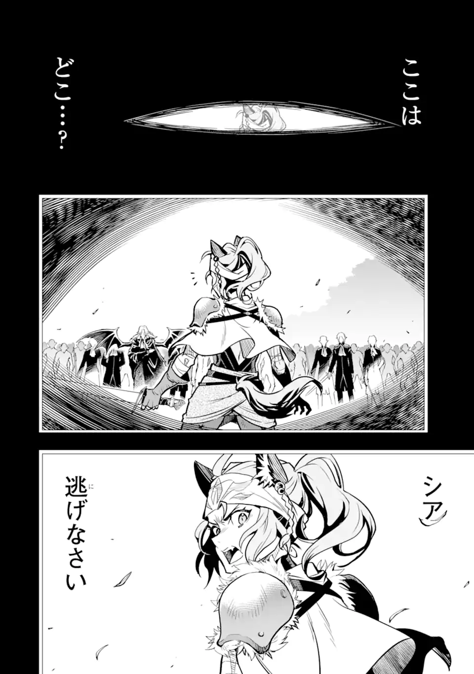 ここは俺に任せて先に行けと言ってから10年がたったら伝説になっていた Chap 45.4 - Next Chap 46.4