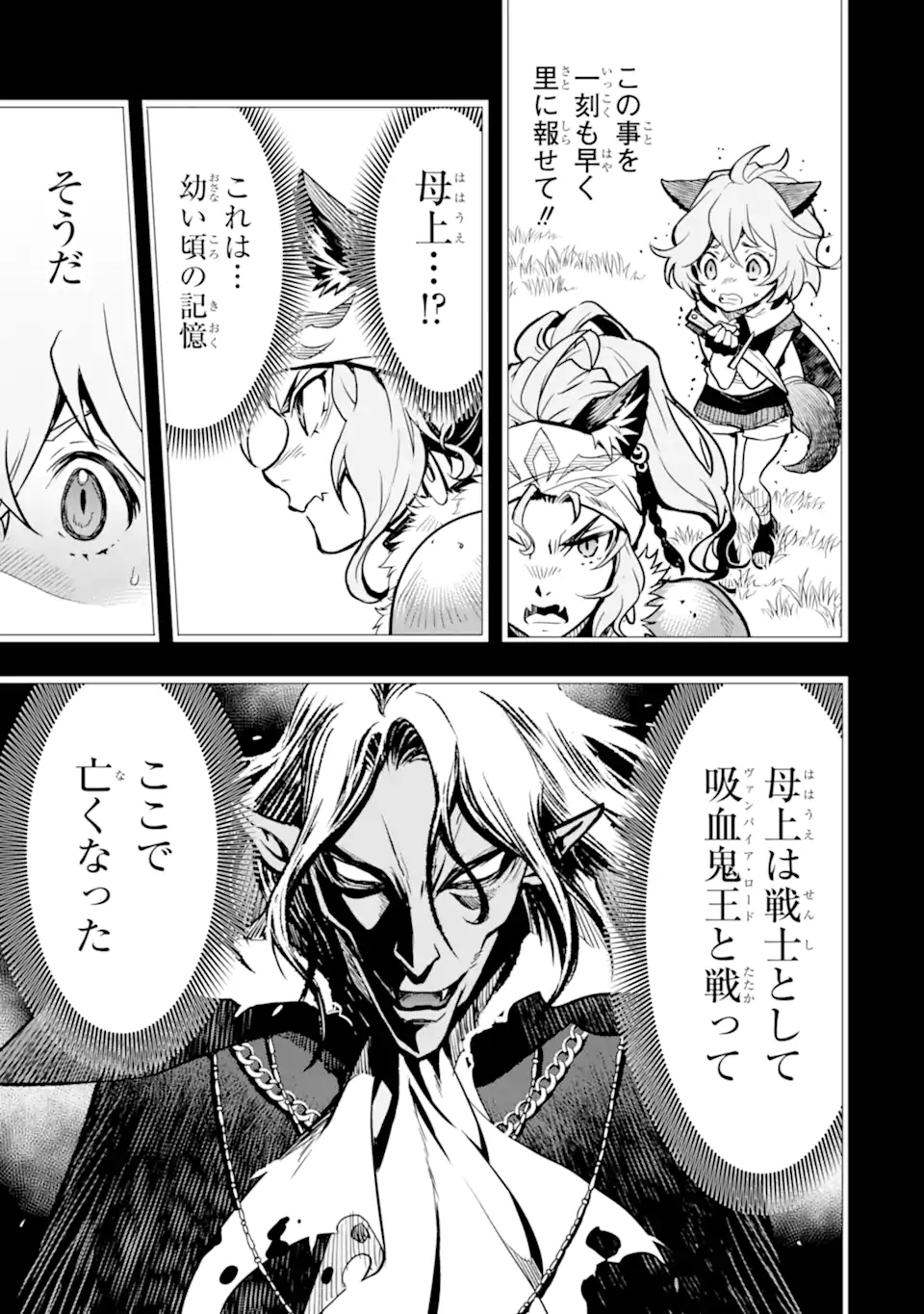 ここは俺に任せて先に行けと言ってから10年がたったら伝説になっていた Chap 45.4 - Next Chap 46.4