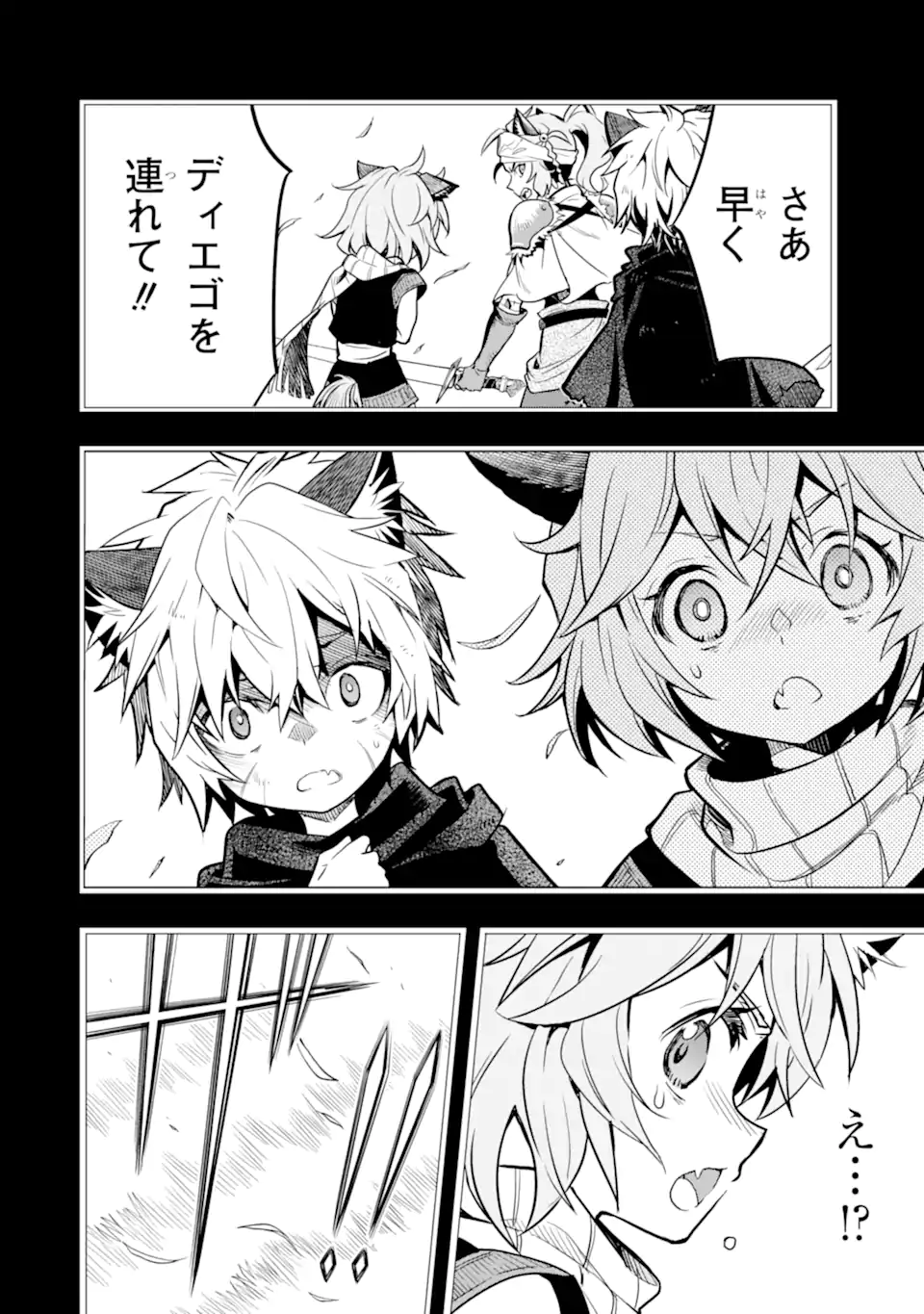 ここは俺に任せて先に行けと言ってから10年がたったら伝説になっていた Chap 45.4 - Next Chap 46.4