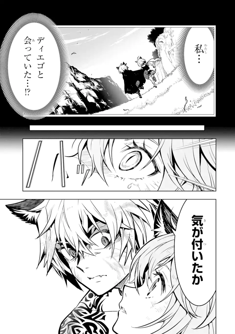 ここは俺に任せて先に行けと言ってから10年がたったら伝説になっていた Chap 45.4 - Next Chap 46.4