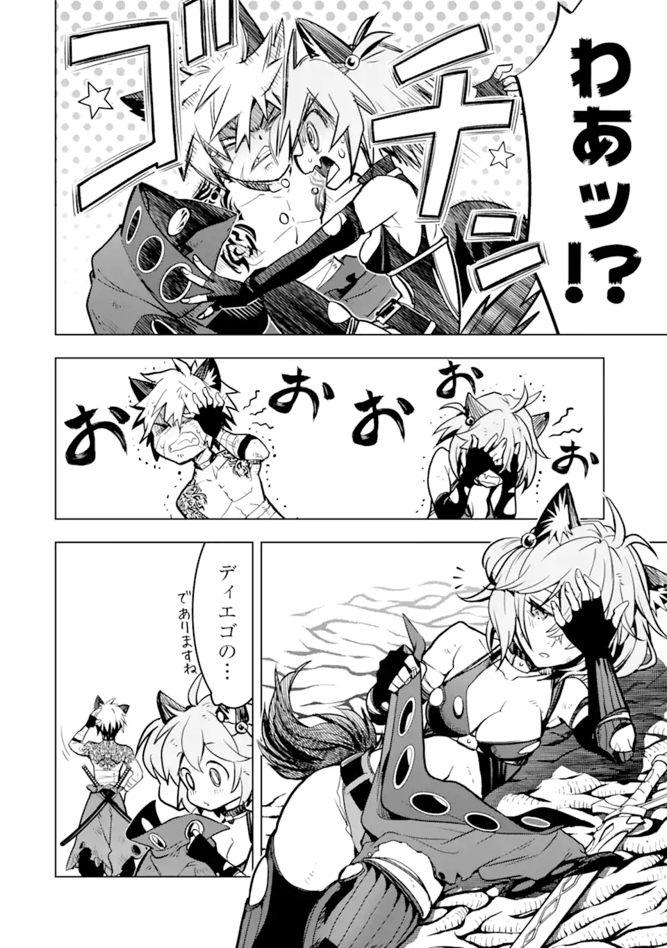 ここは俺に任せて先に行けと言ってから10年がたったら伝説になっていた Chap 45.4 - Next Chap 46.4