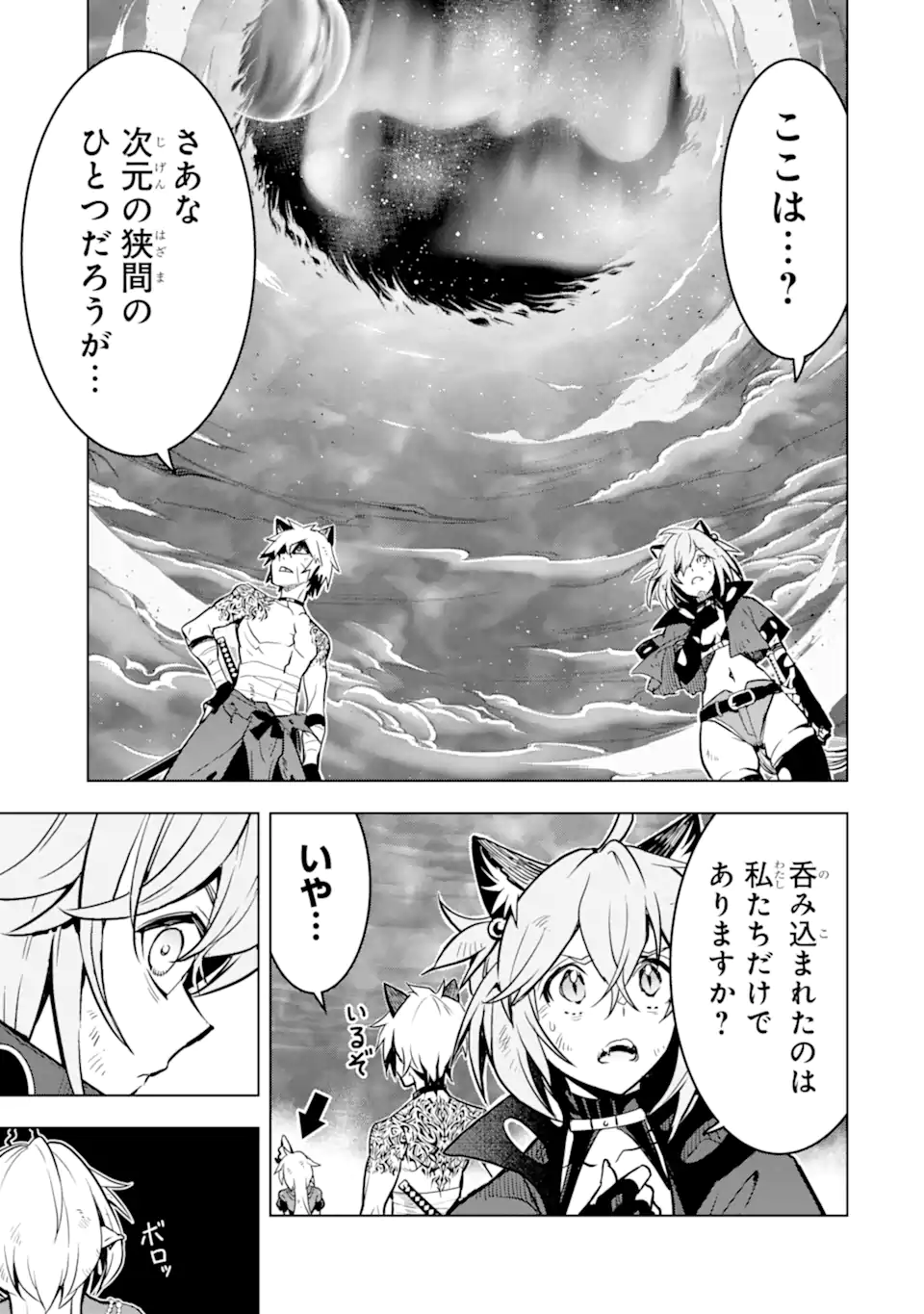 ここは俺に任せて先に行けと言ってから10年がたったら伝説になっていた Chap 45.4 - Next Chap 46.4