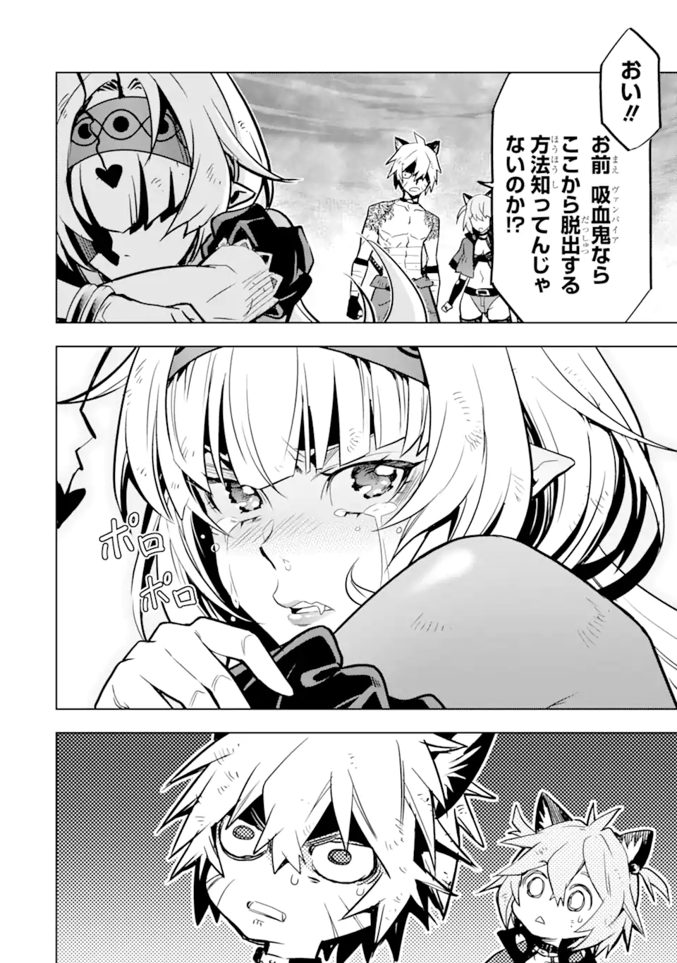 ここは俺に任せて先に行けと言ってから10年がたったら伝説になっていた Chap 45.4 - Next Chap 46.4