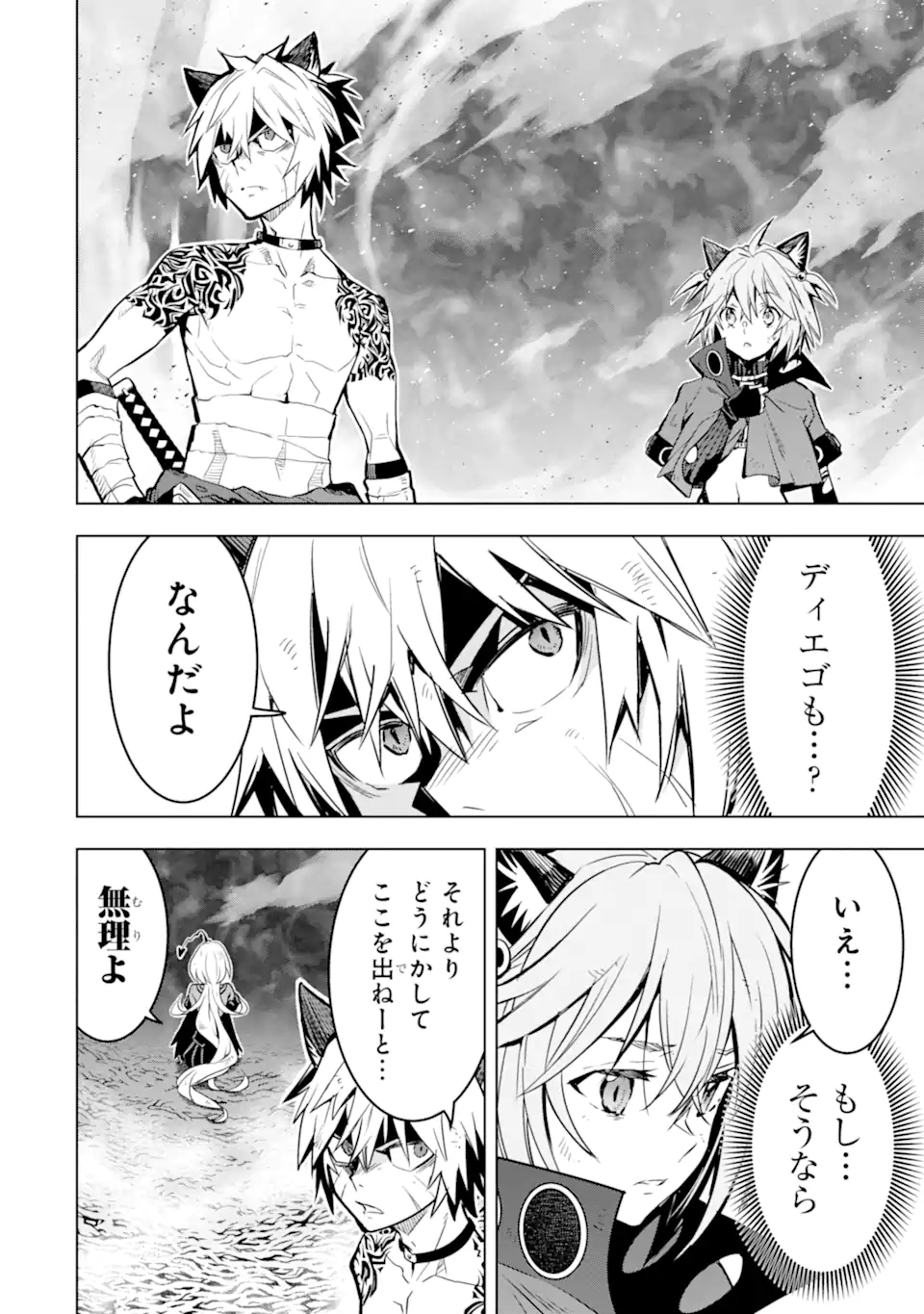 ここは俺に任せて先に行けと言ってから10年がたったら伝説になっていた Chap 45.5 - Next Chap 46.5