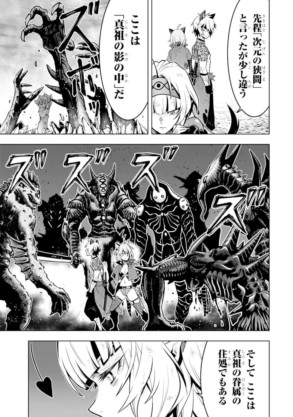 ここは俺に任せて先に行けと言ってから10年がたったら伝説になっていた Chap 45.5 - Next Chap 46.5