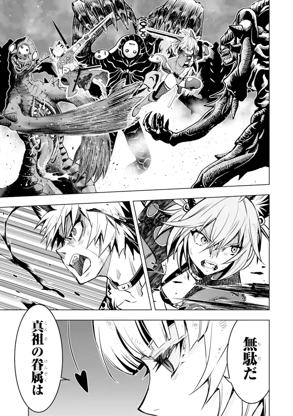 ここは俺に任せて先に行けと言ってから10年がたったら伝説になっていた Chap 45.5 - Next Chap 46.5