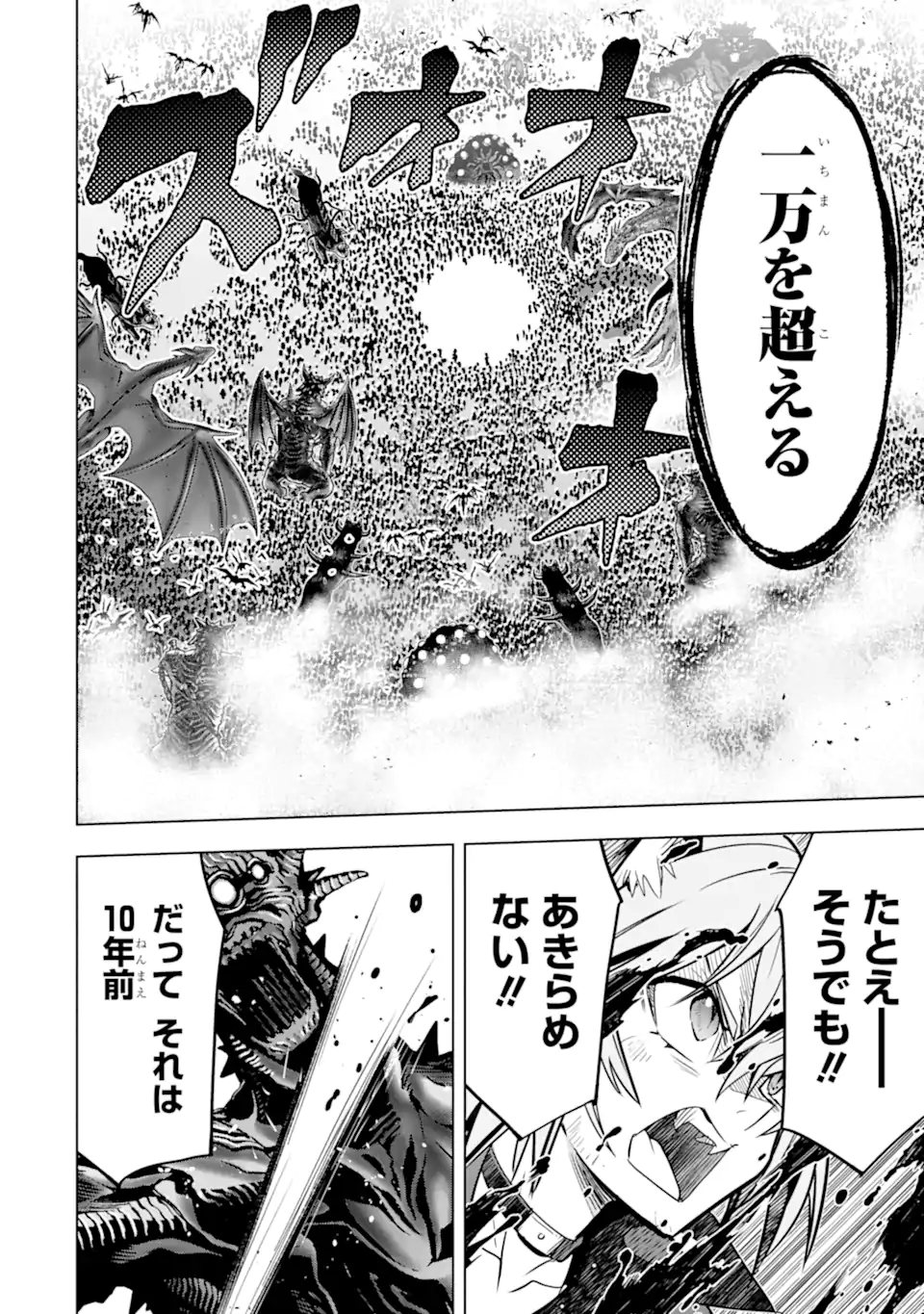 ここは俺に任せて先に行けと言ってから10年がたったら伝説になっていた Chap 45.5 - Next Chap 46.5