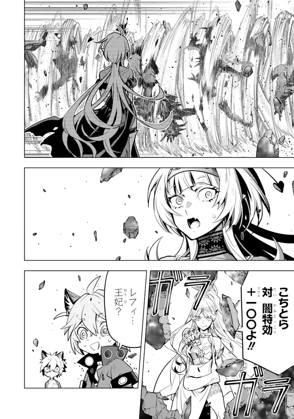 ここは俺に任せて先に行けと言ってから10年がたったら伝説になっていた Chap 45.5 - Next Chap 46.5