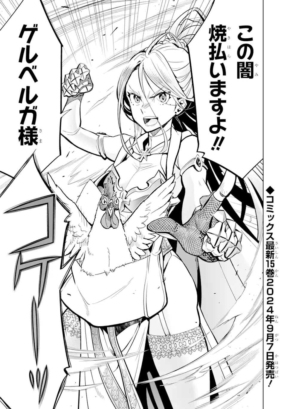 ここは俺に任せて先に行けと言ってから10年がたったら伝説になっていた Chap 45.5 - Next Chap 46.5