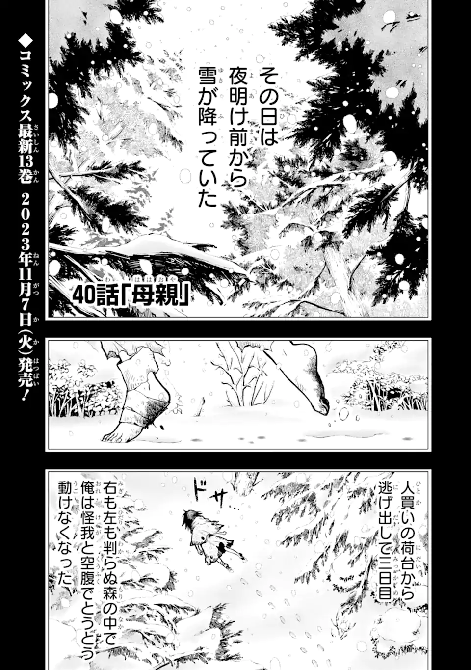 ここは俺に任せて先に行けと言ってから10年がたったら伝説になっていた Chap 40.1 - Next Chap 41.1