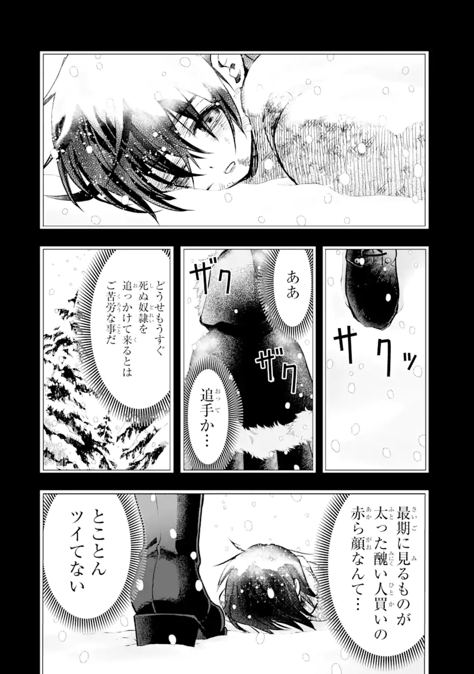 ここは俺に任せて先に行けと言ってから10年がたったら伝説になっていた Chap 40.1 - Next Chap 41.1