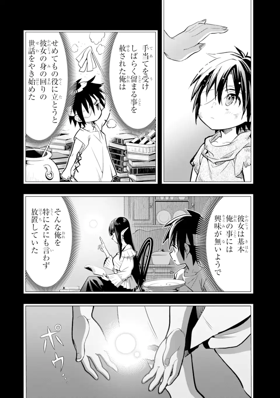 ここは俺に任せて先に行けと言ってから10年がたったら伝説になっていた Chap 40.1 - Next Chap 41.1