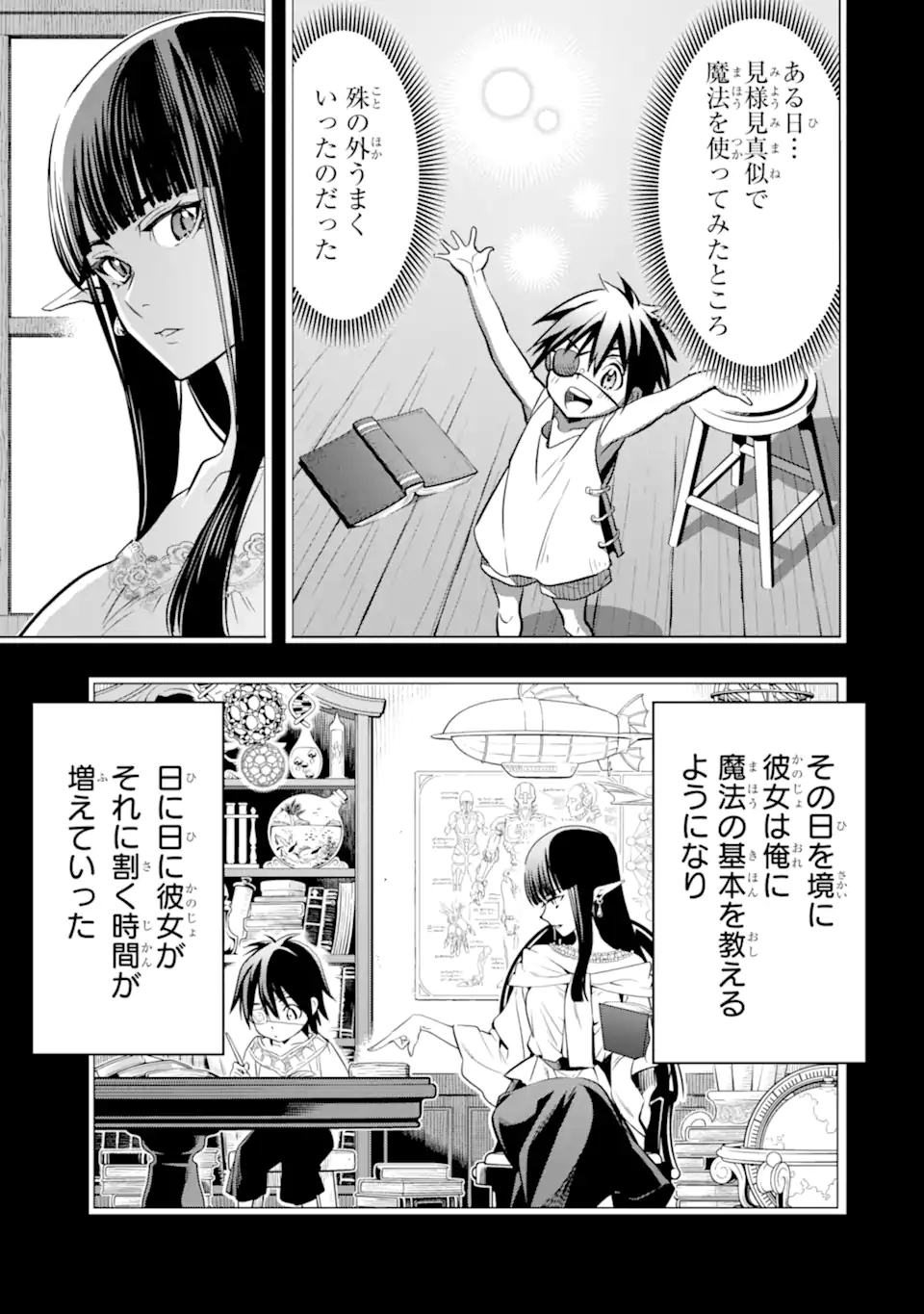 ここは俺に任せて先に行けと言ってから10年がたったら伝説になっていた Chap 40.1 - Next Chap 41.1