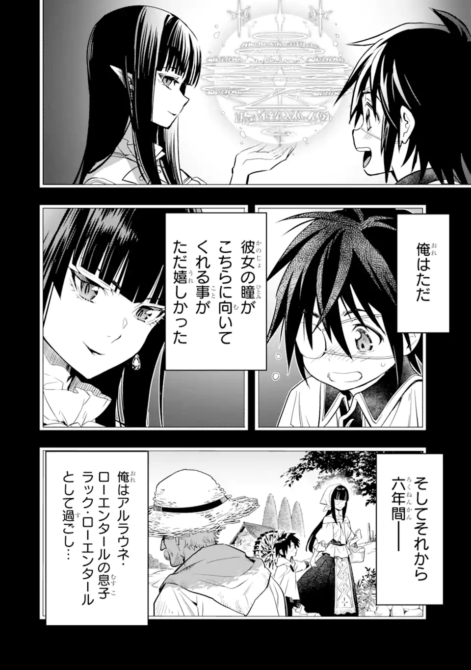 ここは俺に任せて先に行けと言ってから10年がたったら伝説になっていた Chap 40.1 - Next Chap 41.1