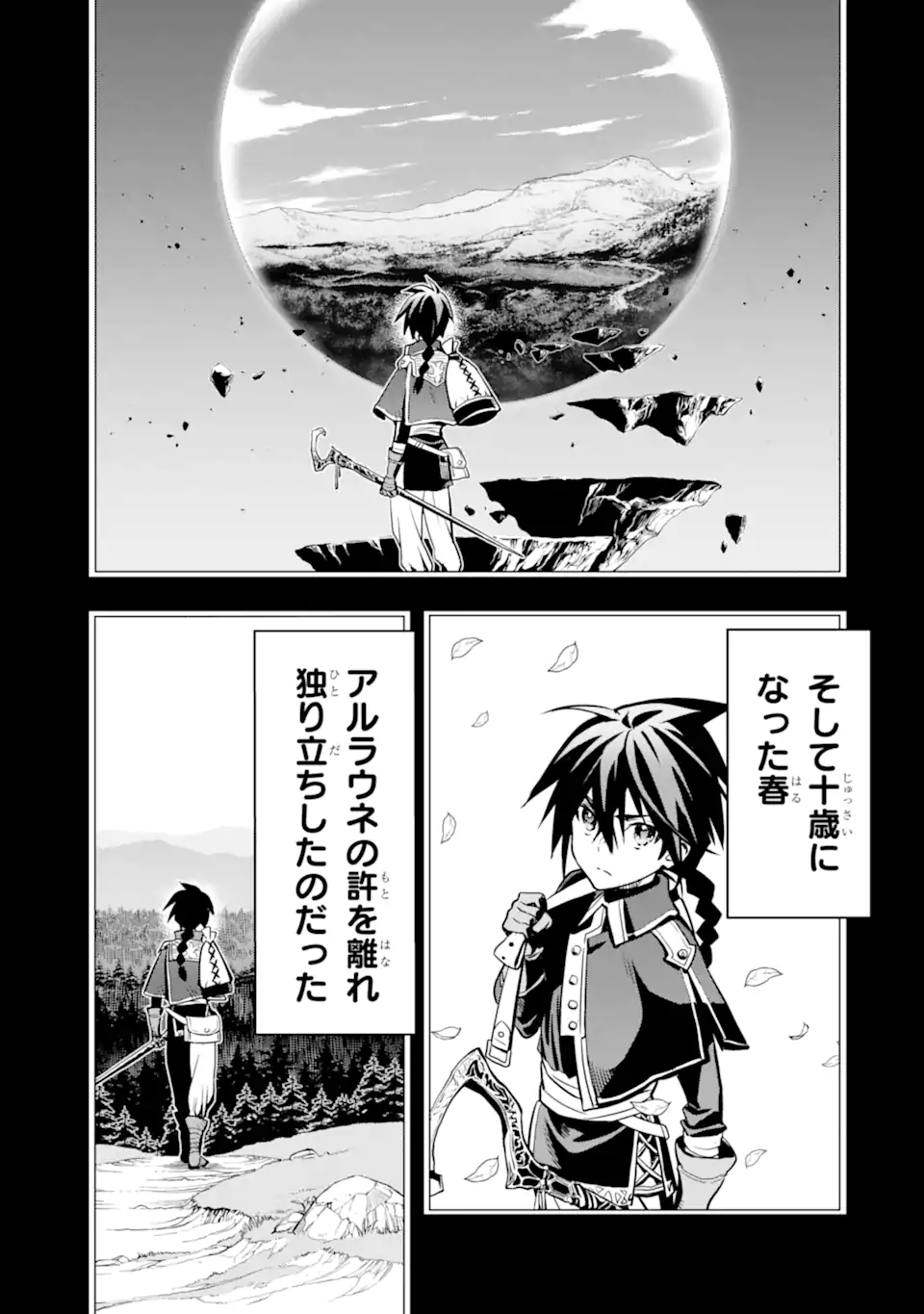 ここは俺に任せて先に行けと言ってから10年がたったら伝説になっていた Chap 40.1 - Next Chap 41.1