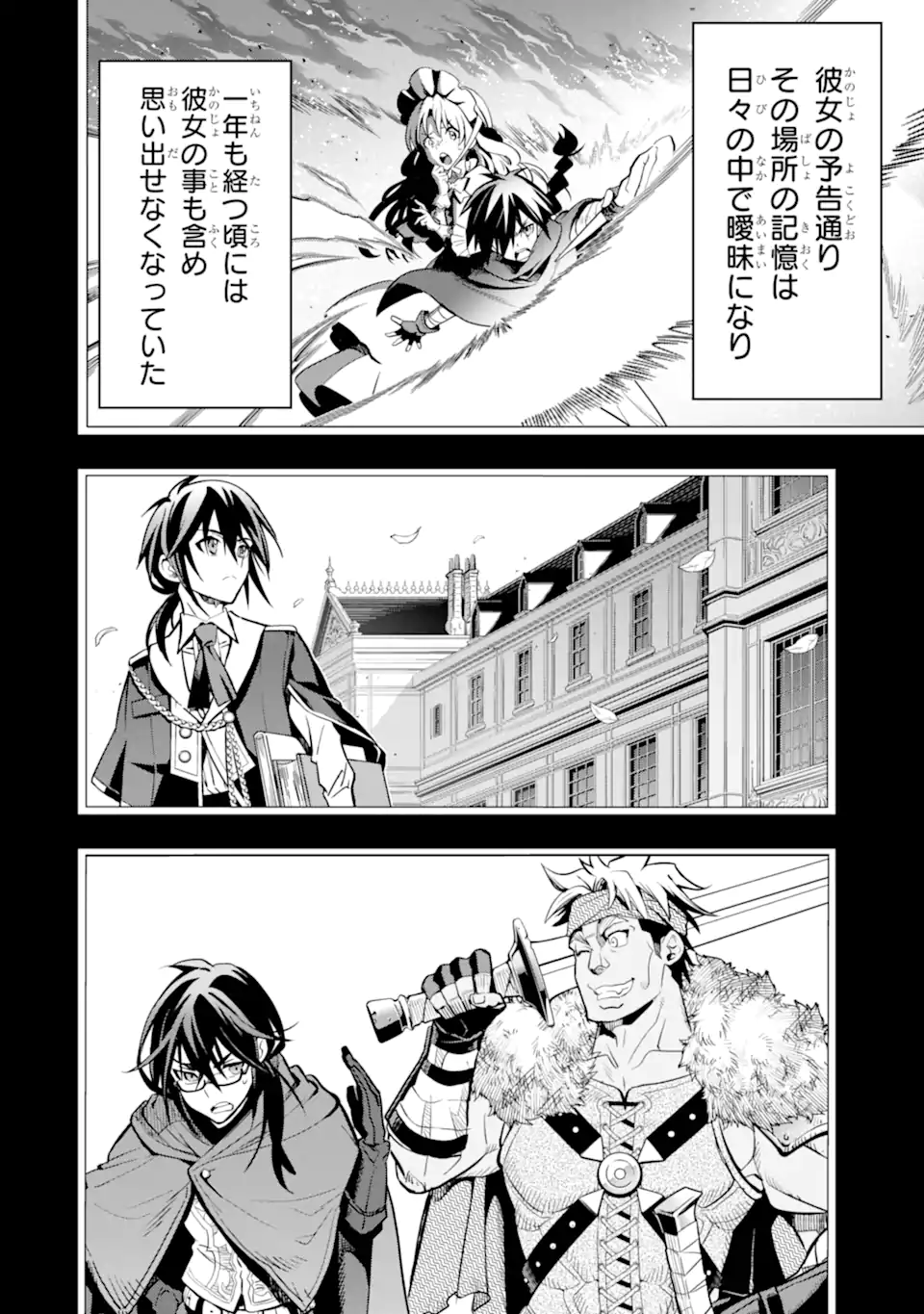 ここは俺に任せて先に行けと言ってから10年がたったら伝説になっていた Chap 40.1 - Next Chap 41.1