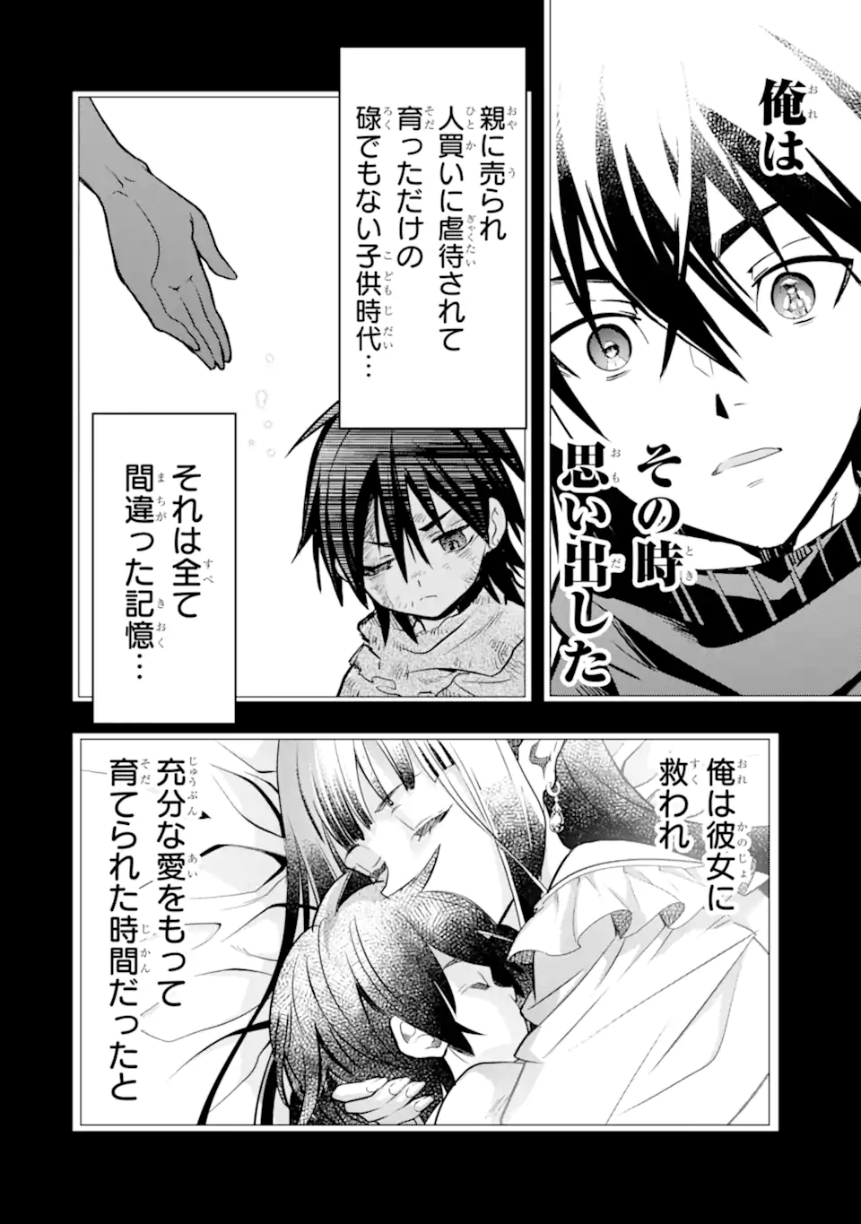 ここは俺に任せて先に行けと言ってから10年がたったら伝説になっていた Chap 40.2 - Next Chap 41.2