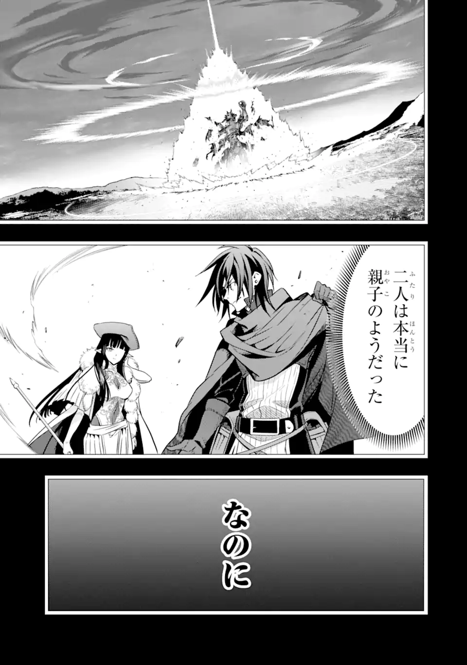 ここは俺に任せて先に行けと言ってから10年がたったら伝説になっていた Chap 40.2 - Next Chap 41.2