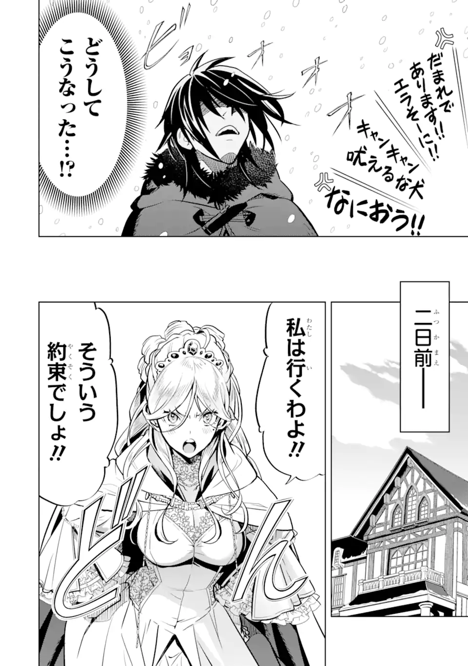 ここは俺に任せて先に行けと言ってから10年がたったら伝説になっていた Chap 40.2 - Next Chap 41.2