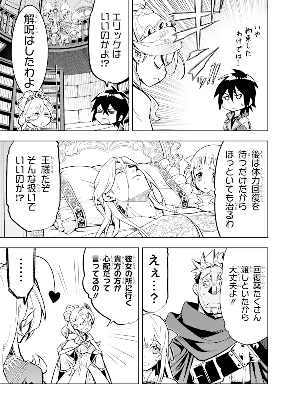 ここは俺に任せて先に行けと言ってから10年がたったら伝説になっていた Chap 40.2 - Next Chap 41.2