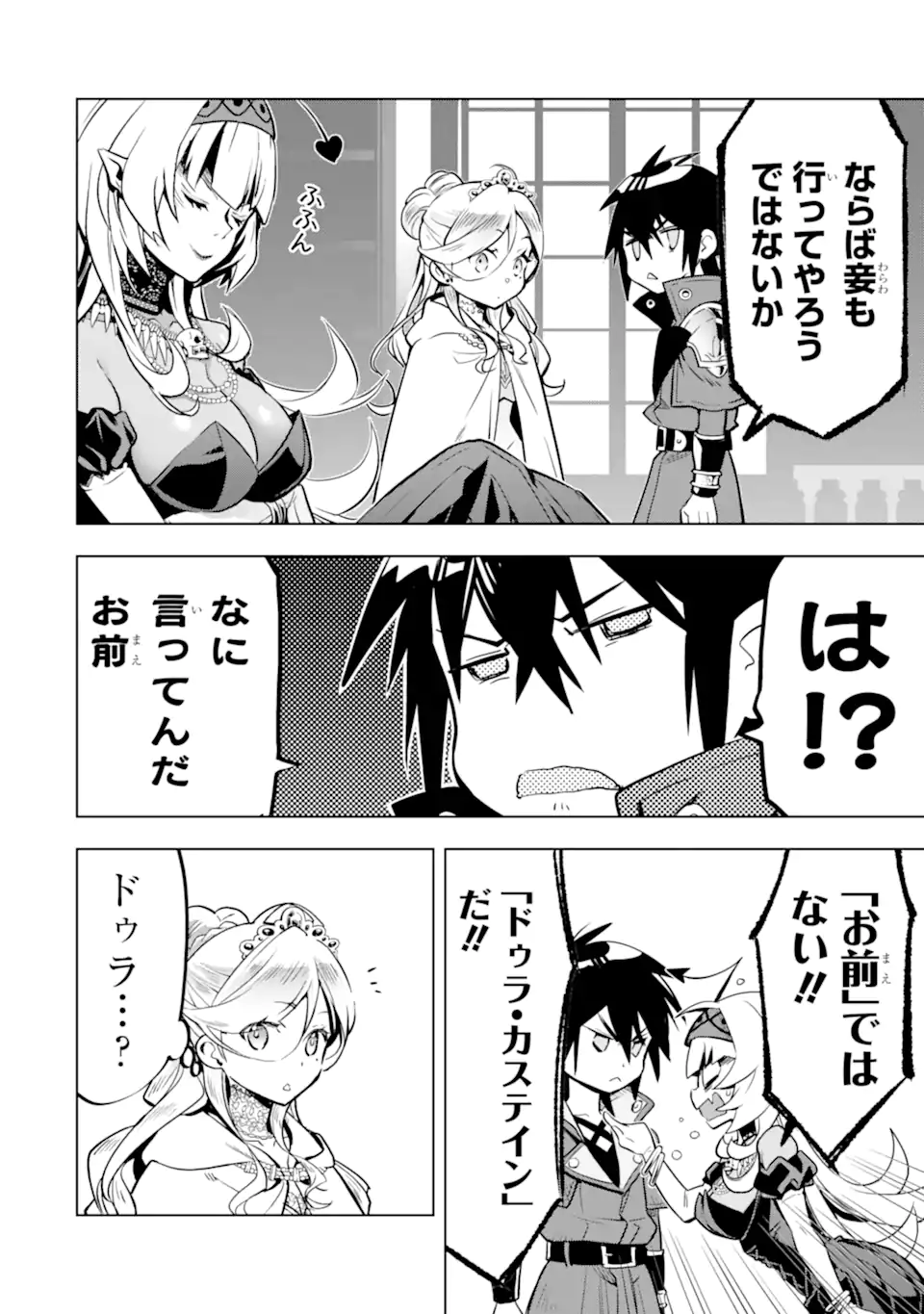 ここは俺に任せて先に行けと言ってから10年がたったら伝説になっていた Chap 40.2 - Next Chap 41.2