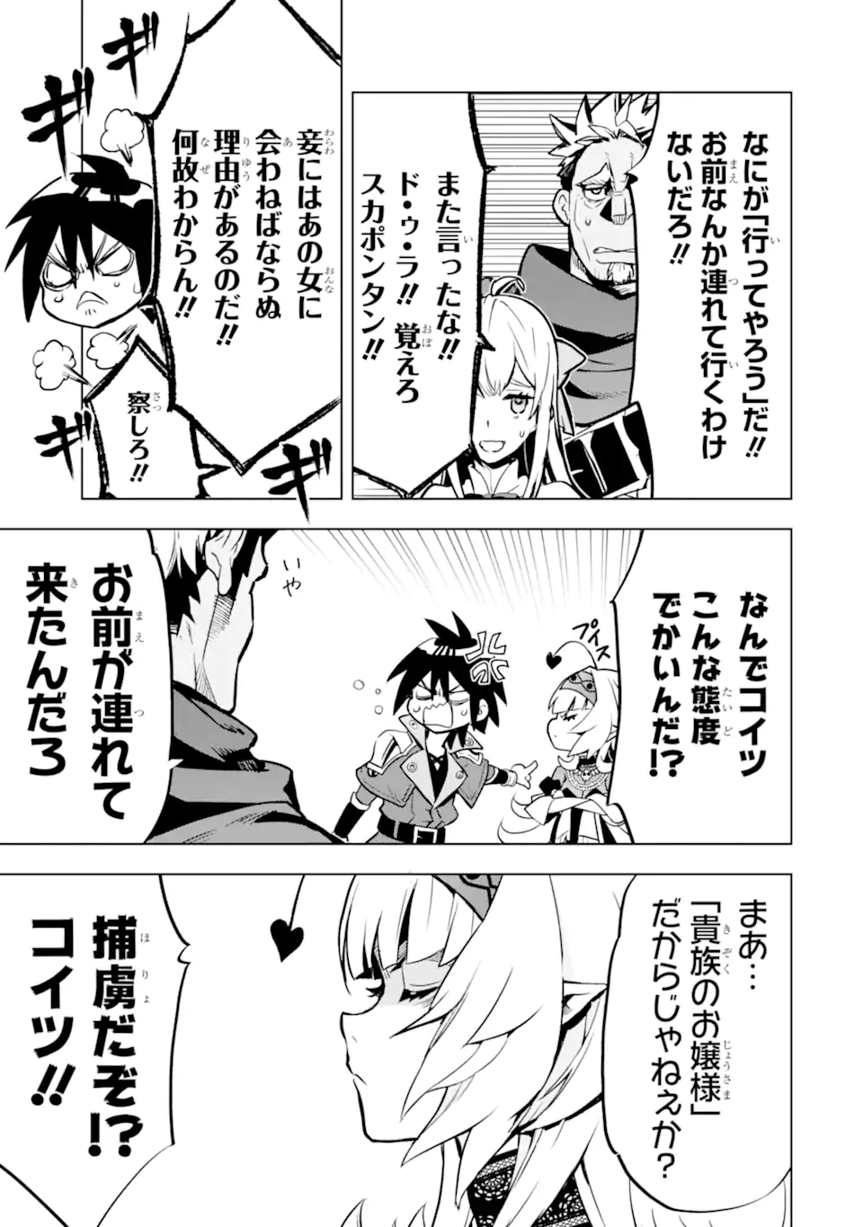 ここは俺に任せて先に行けと言ってから10年がたったら伝説になっていた Chap 40.2 - Next Chap 41.2