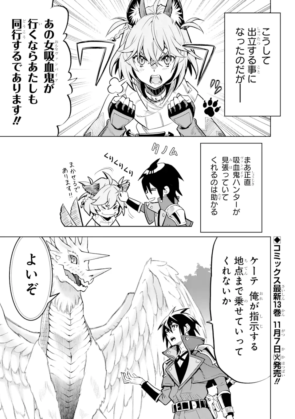 ここは俺に任せて先に行けと言ってから10年がたったら伝説になっていた Chap 40.3 - Next Chap 41.3