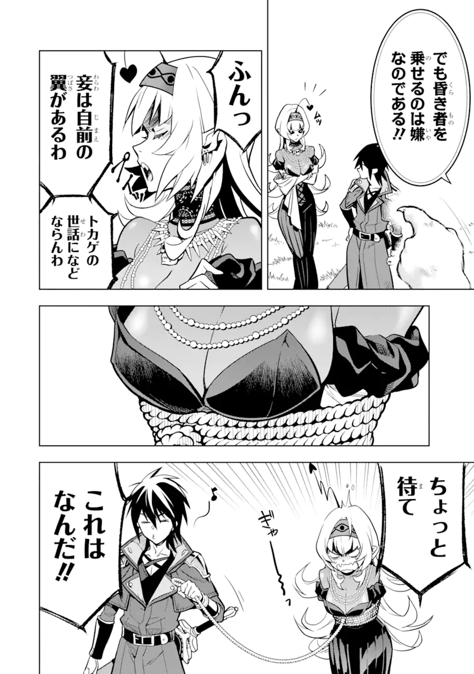 ここは俺に任せて先に行けと言ってから10年がたったら伝説になっていた Chap 40.3 - Next Chap 41.3