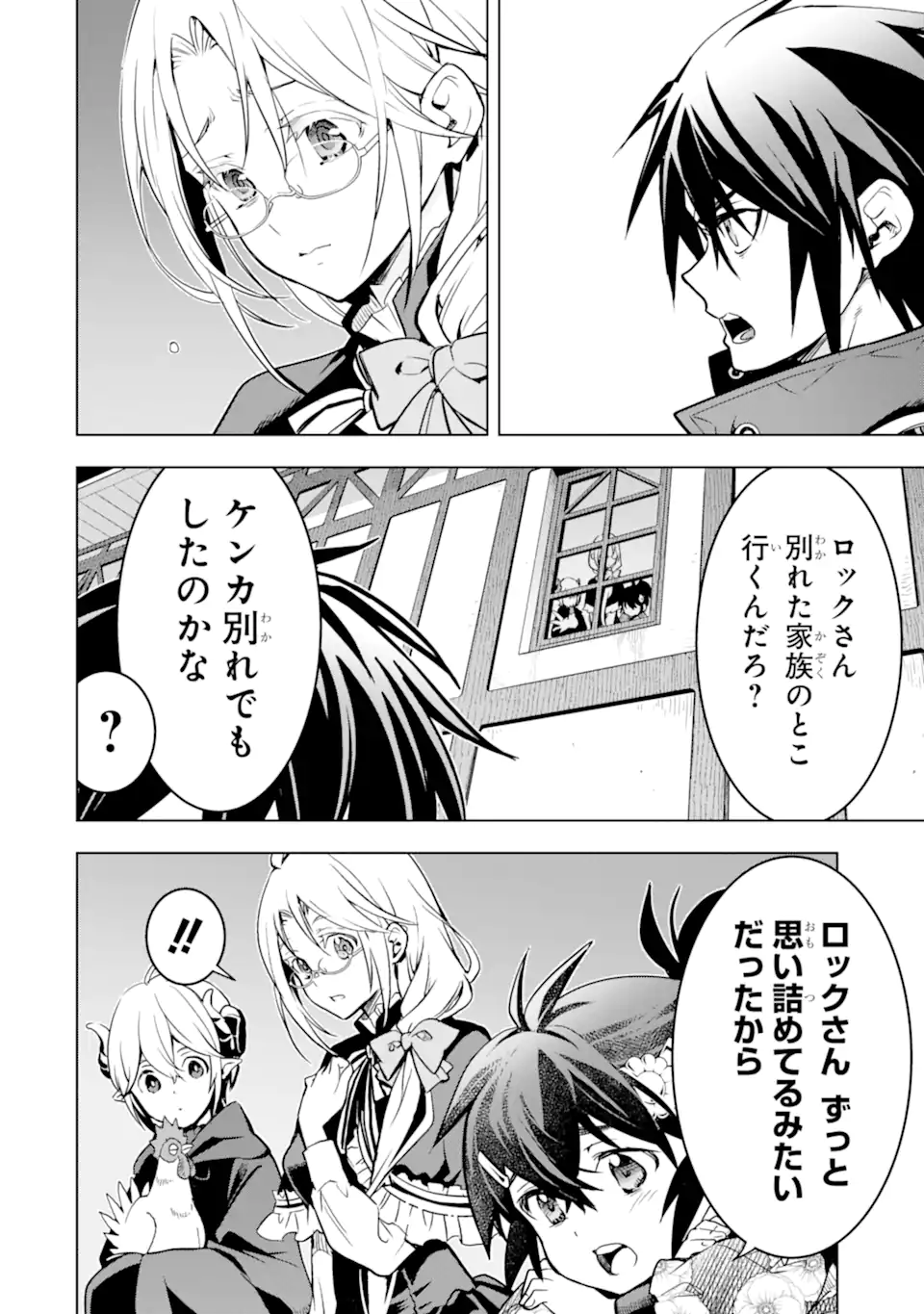 ここは俺に任せて先に行けと言ってから10年がたったら伝説になっていた Chap 40.3 - Next Chap 41.3